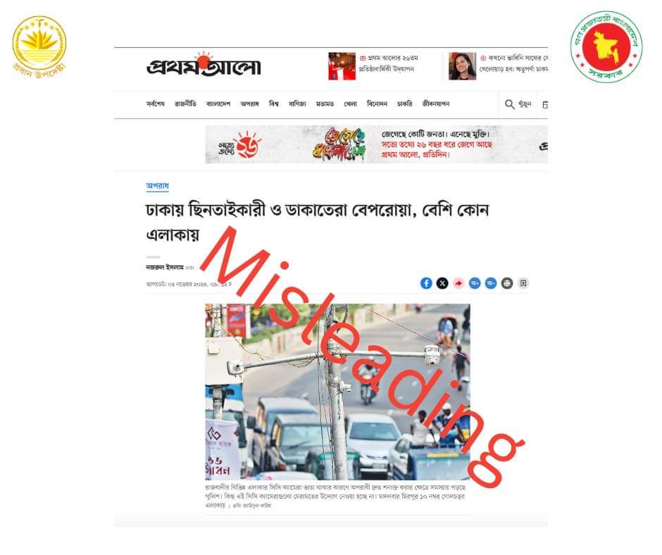 Prothom Alo's recent report on law & order untrue, flawed: CA press wing 