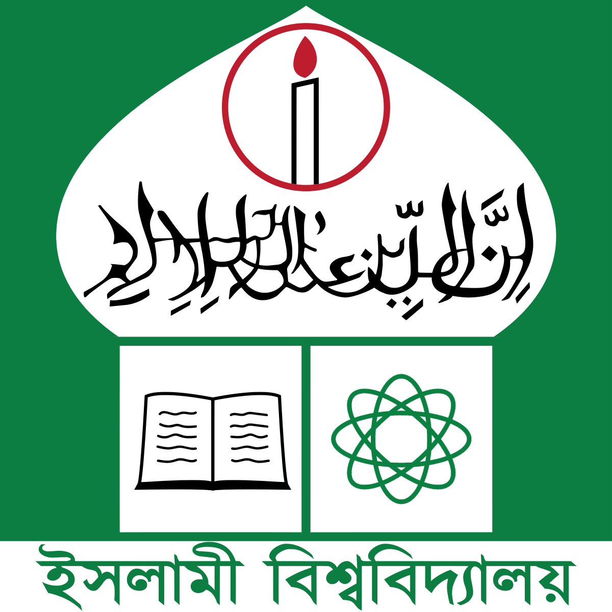 Islamic University to celebrate 45th founding anniversary tomorrow