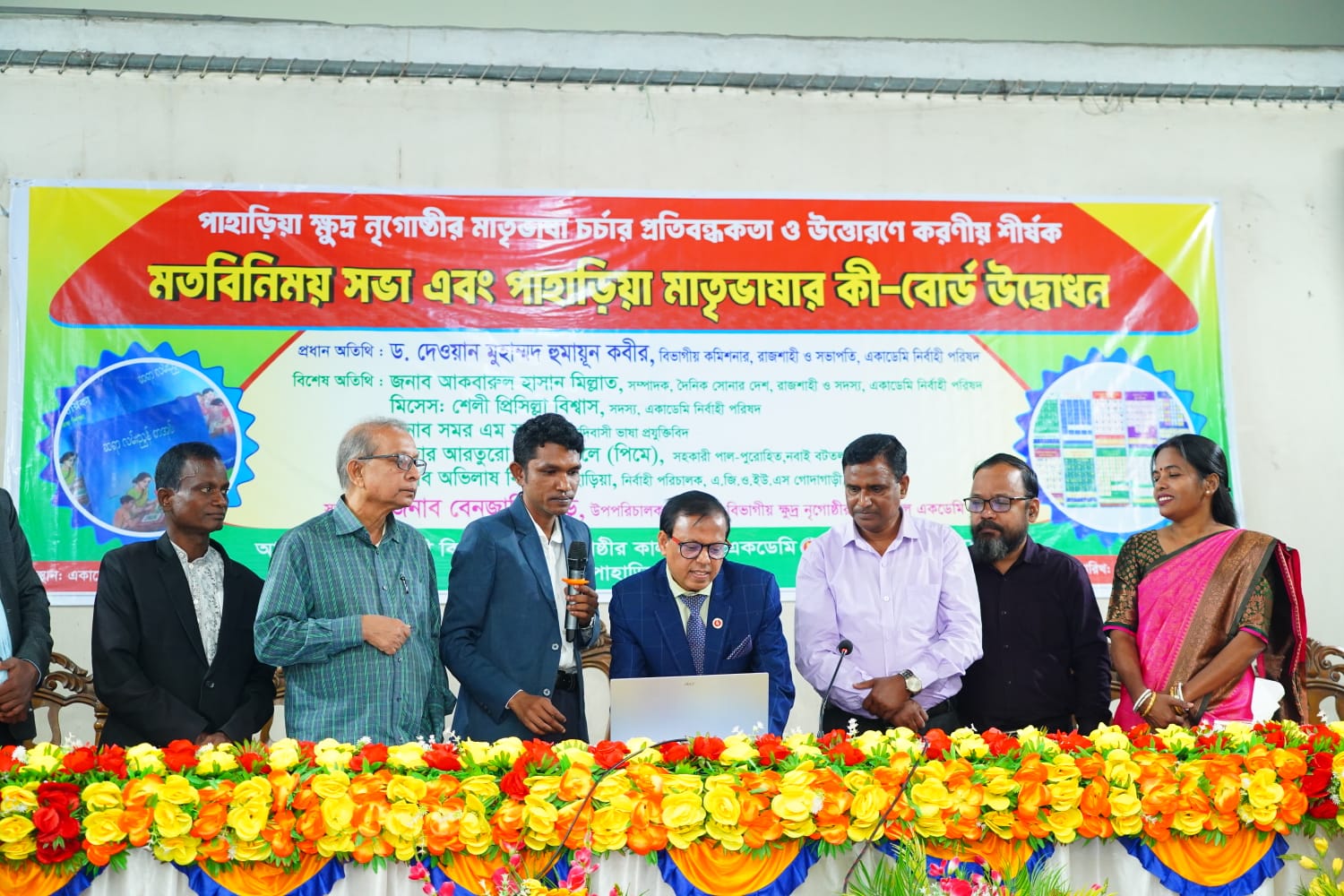 Keyboard for Paharia mother tongue opened in Rajshahi 