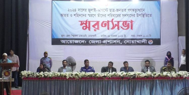 Memorial meeting on July-August uprising martyrs held in Noakhali