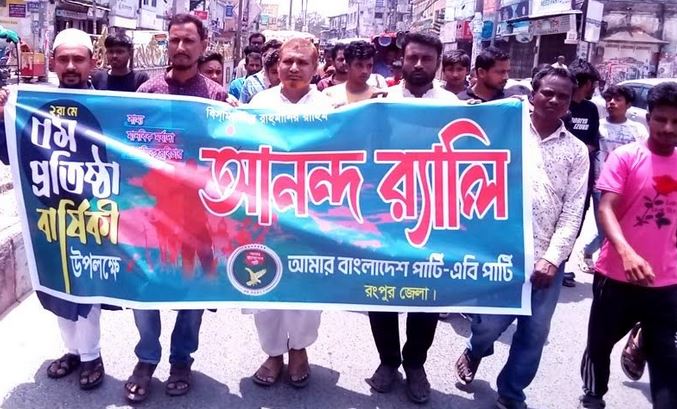AB Party’s founding anniversary celebrated in Rangpur