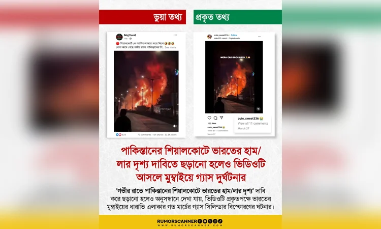 Video of a fire in India being circulated as Indian army attack in Pakistan: Rumor Scanner 