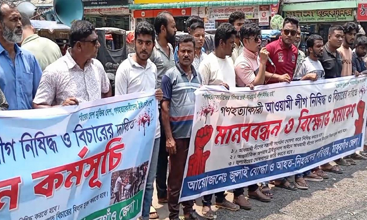 Human chain formed in Thakurgaon demanding Awami League ban