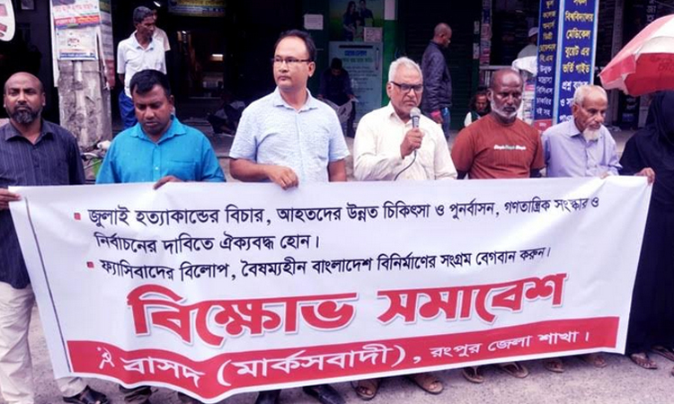 Rangpur BSD leaders demand eradication of fascism