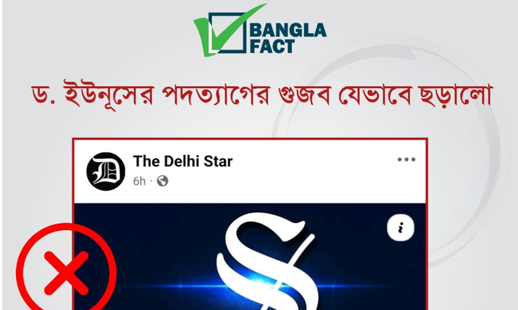 Dr Yunus's resignation from Grameen Bank being circulated as new report: BanglaFact