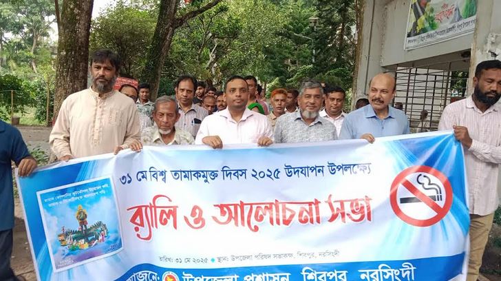 World No Tobacco Day observed in Narsingdi