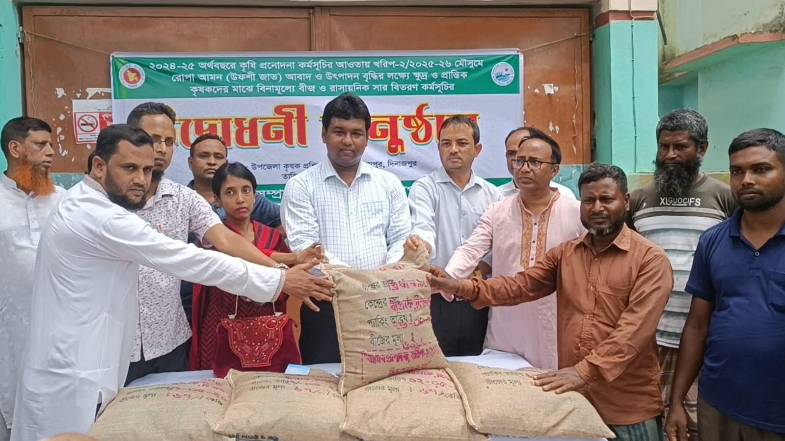 Agro-incentive to be distributed among 83,200 farmers in Dinajpur