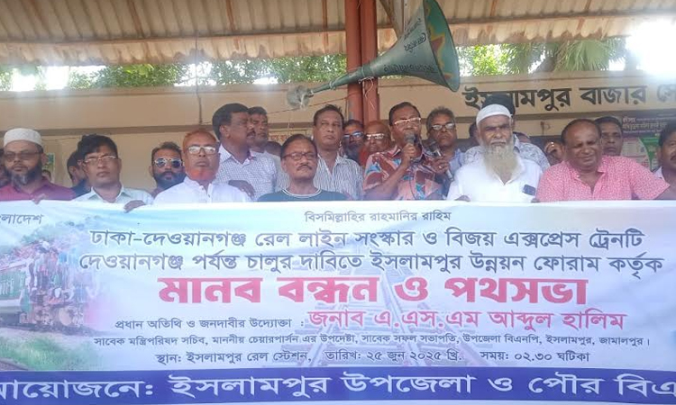 Human chain demands renovation of railway line in Jamalpur