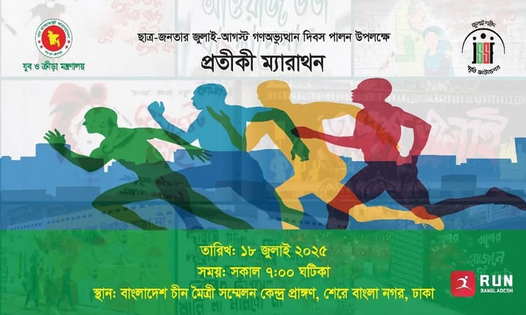 Symbolic marathon with participation of family members of July injured, martyrs tomorrow 