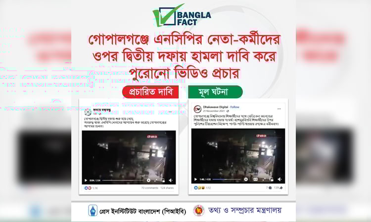 Old video on student clash misrepresented as attack on NCP leaders:  BanglaFact