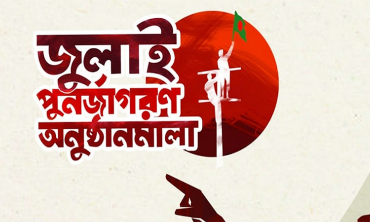 Nationwide film screening tomorrow to commemorate July Uprising