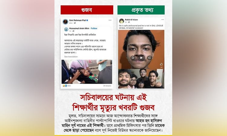 News on student death over secretariat incident is fake: Rumor Scanner