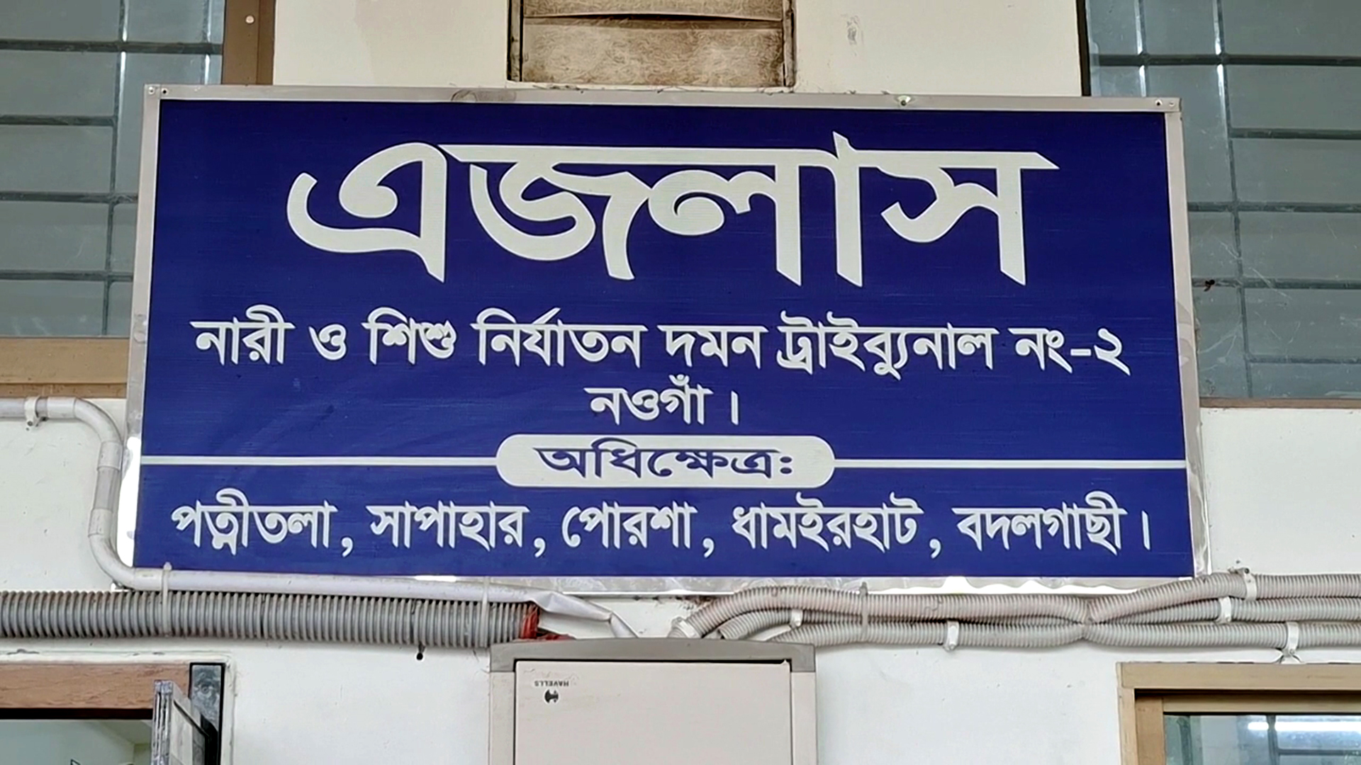 2 awards death penalty in school boy murder case, 2 life-terms in rape case in Naogaon