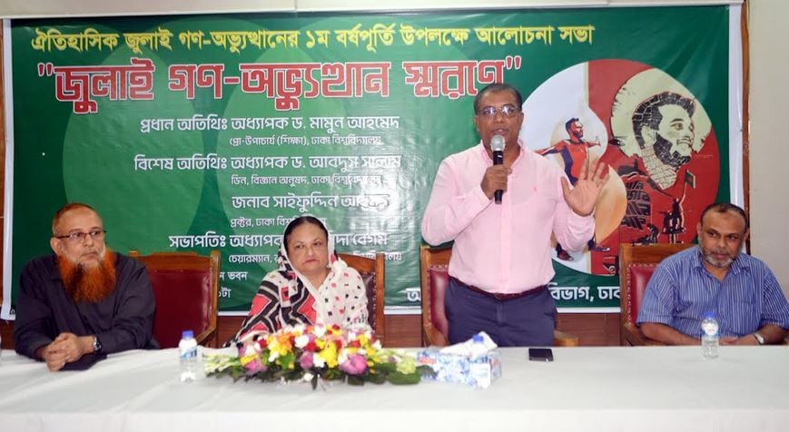 DU holds seminars under month-long series to commemorate 'July Uprising'
