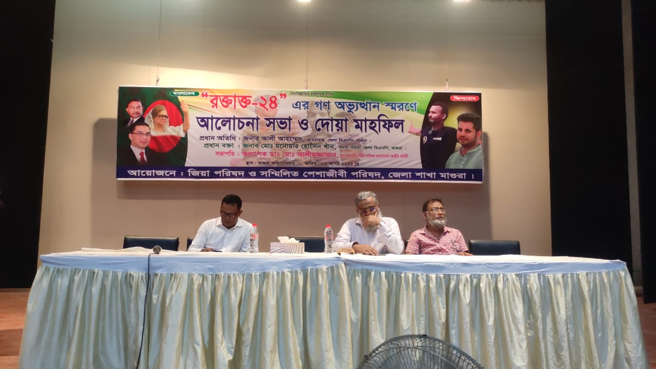 Discussion, prayer held in Magura marking July uprising