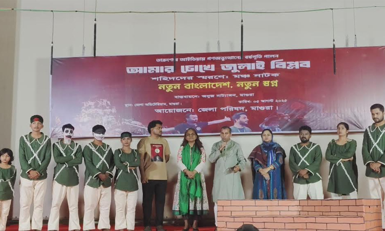 Drama staged in Magura to mark July Uprising Day