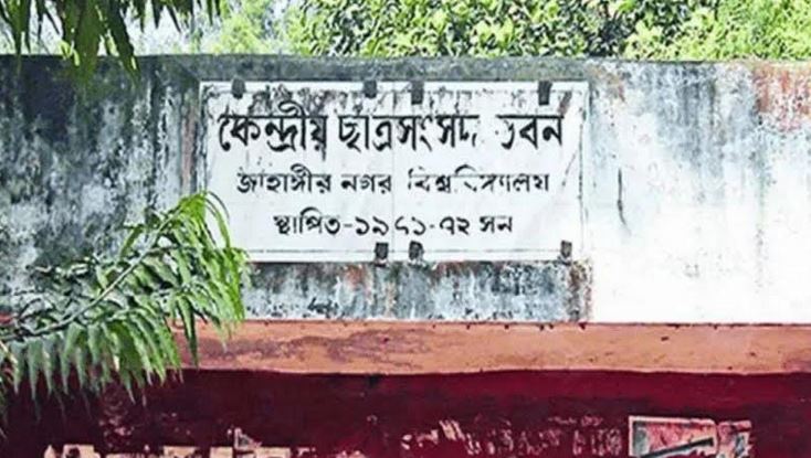 JUCSU Election: 328 nomination papers collected in two days