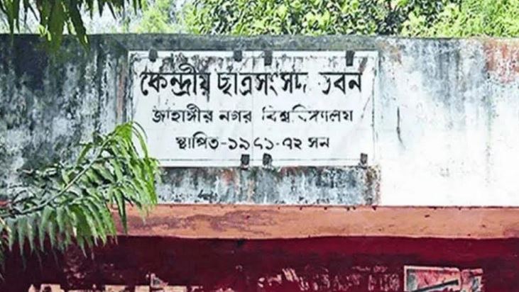 JU declares separate residential zones for male, female students ahead of  JUCSU polls