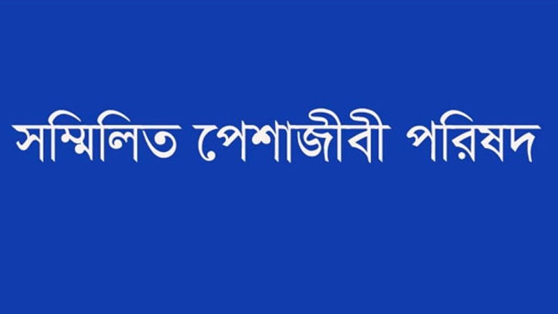 Preparatory committee formed to organize Sammilita Peshajibi Parishad Conference 