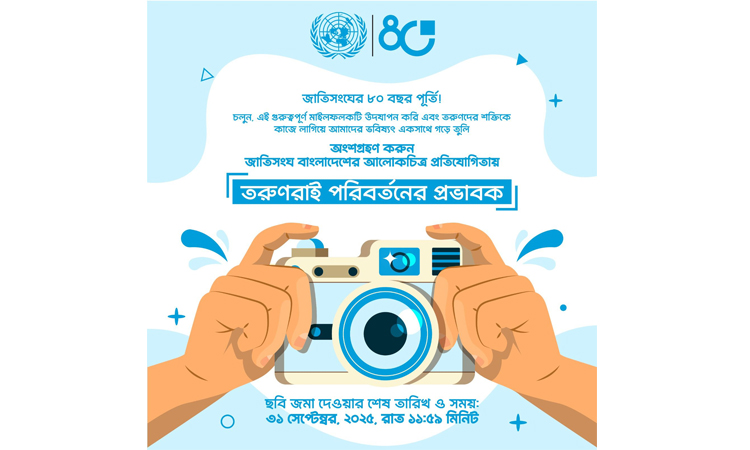 UN in Bangladesh announces a ‘Youth Photo Contest’
