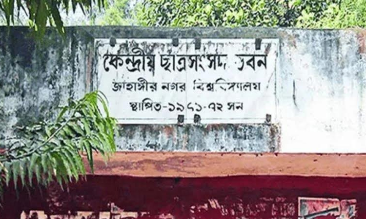 Newly elected JUCSU committee to take oath on Sept 18