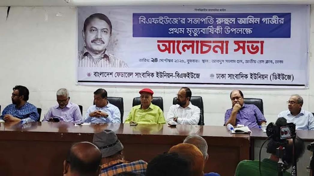 Contributions of journalist Ruhul Amin Gazi fondly recalled