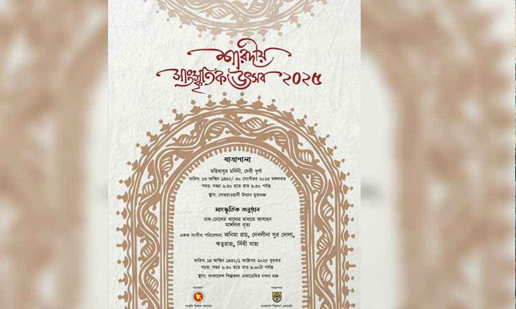 Shilpakala Academy to host 2-day Sharadiya Sangskritik Utsab Tuesday 