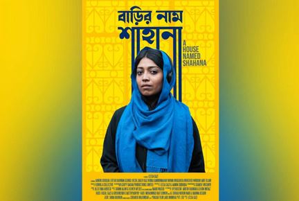 'Barir Naam Shahana' to represent Bangladesh at 98th Oscars