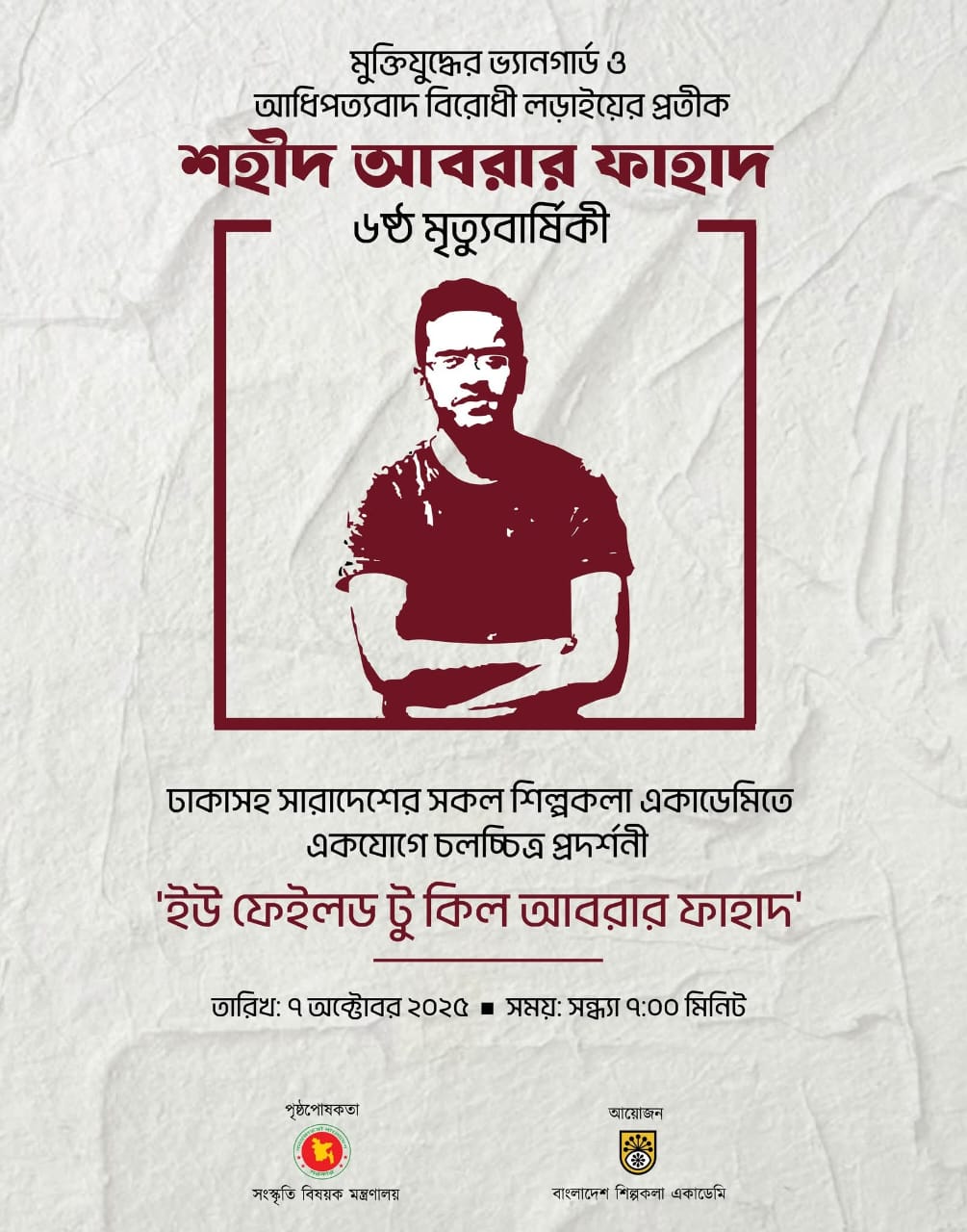Nation to remember Abrar Fahad tomorrow as a symbol of resistance, sovereignty
