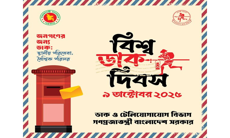 World Post Day tomorrow