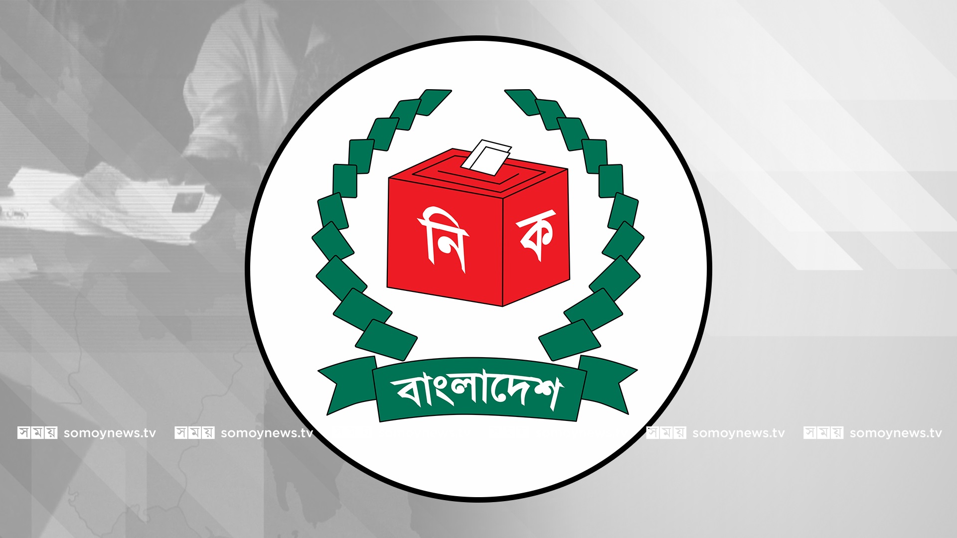 EC appoints authority to revise draft voter list