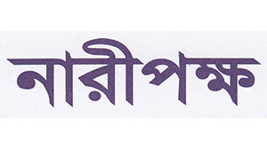 Naripokkho hails govt for ratifying ILO conventions