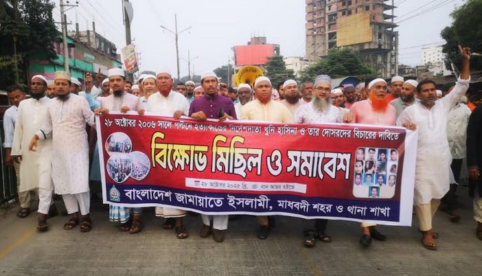 Narsingdi Jamaat demands trial of Sheikh Hasina, associates