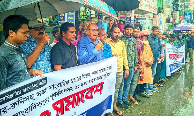 Rangpur journalists call for immediate acceptance of 21-pt demands