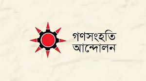 Ganasanghati Andolan to hold rally marking 10th anniversary