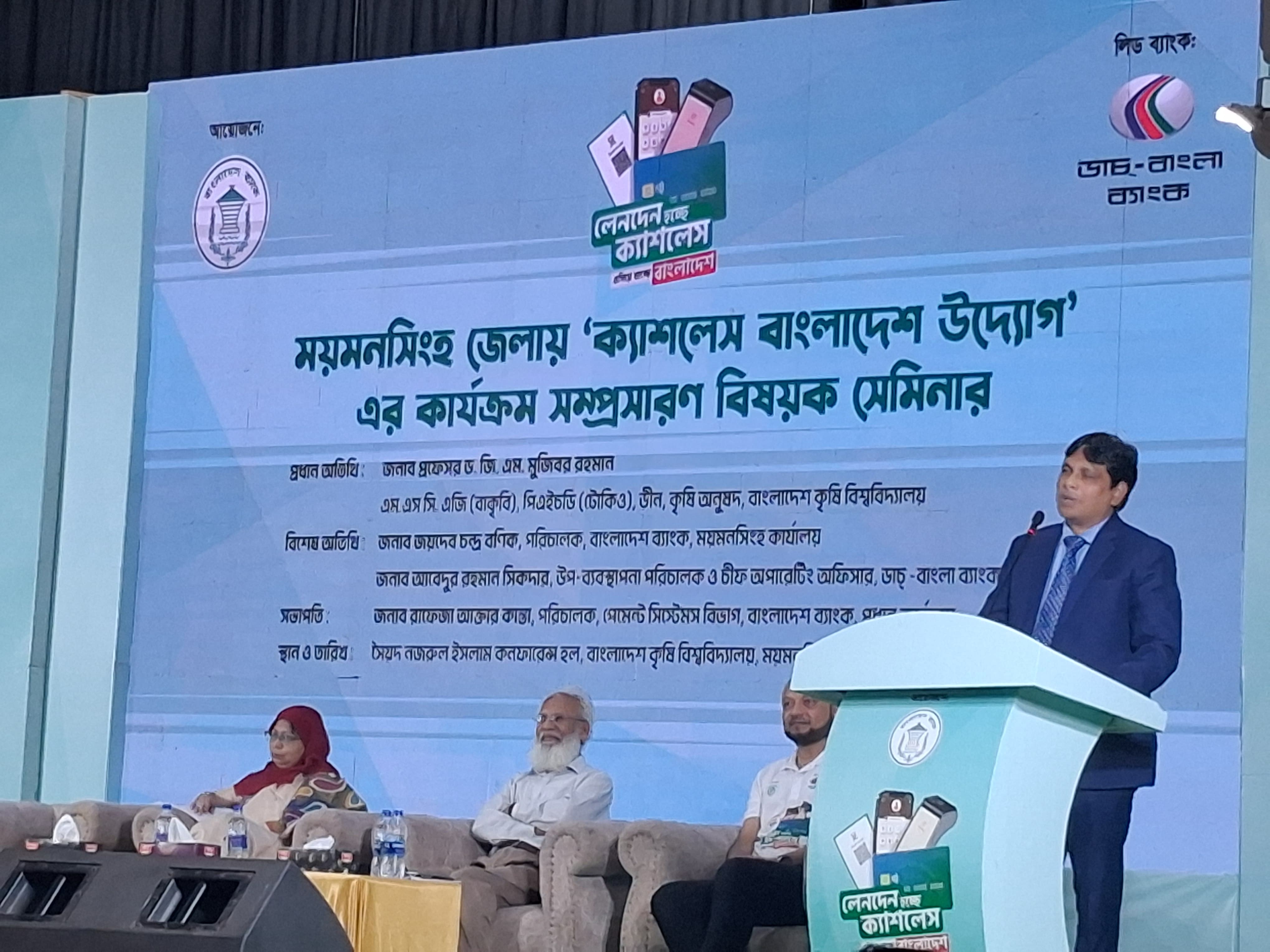 Seminar on cashless Bangladesh initiative held at BAU