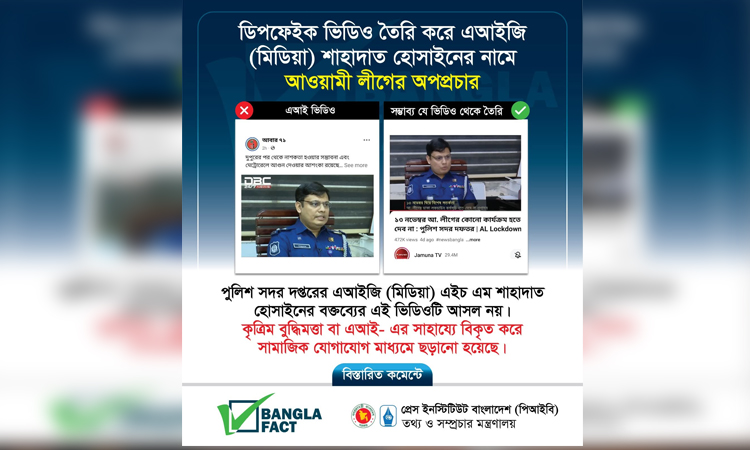 BanglaFact identifies fake video using name of Police Headquarters