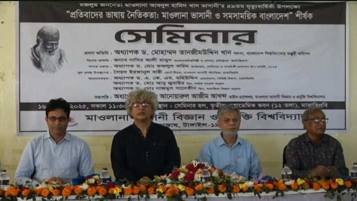 Seminar held in Tangail marking Maulana Bhashani's 49th death anniversary