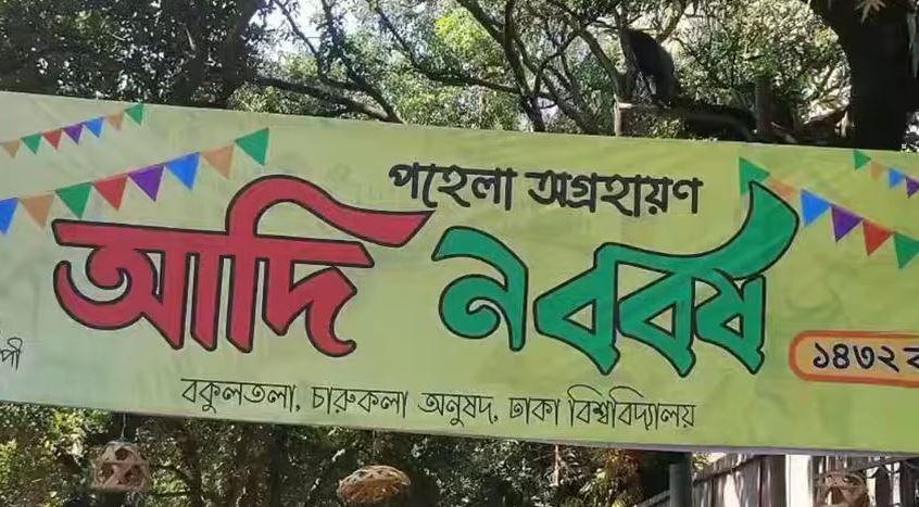 DUCSU celebrates 'Adi Noboborsho' for first time