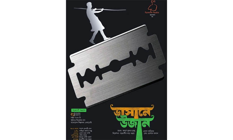 Opening performance of play 'Vasane Ujan' Friday