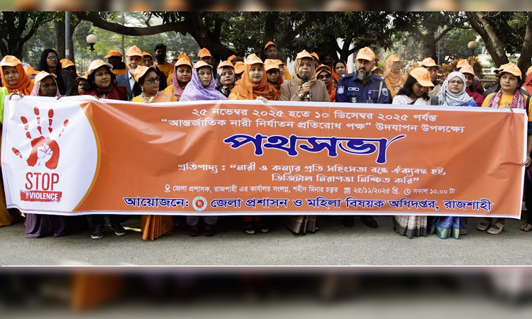 Rajshahi observes progms on violence against women and children