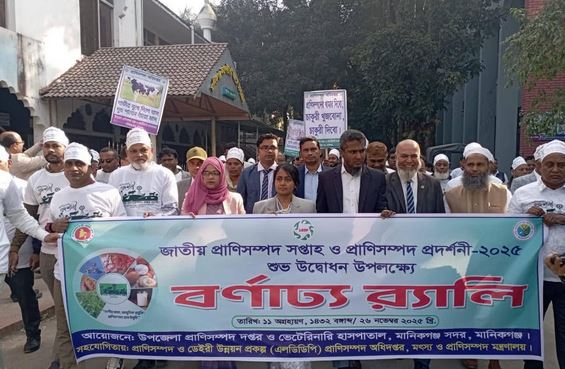 National Livestock Week begins in Manikganj