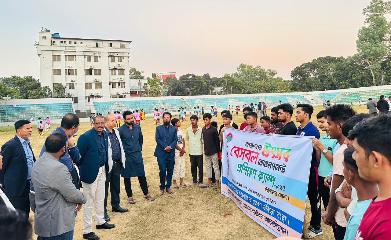 Baseball development training camp begins in Cox's Bazar