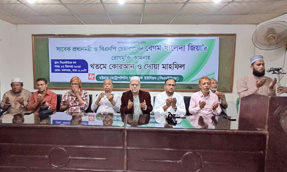 CMUJ holds doa mahfil for swift recovery of Khaleda Zia