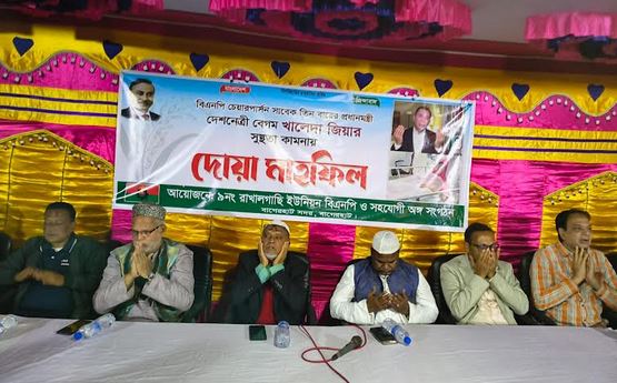 Doa mahfil held in Bagerhat seeking Khaleda Zia's recovery