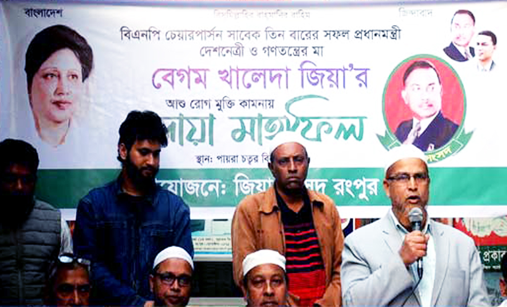 Rangpur Zia Sangsad holds doa mehfil for Khaleda Zia's recovery