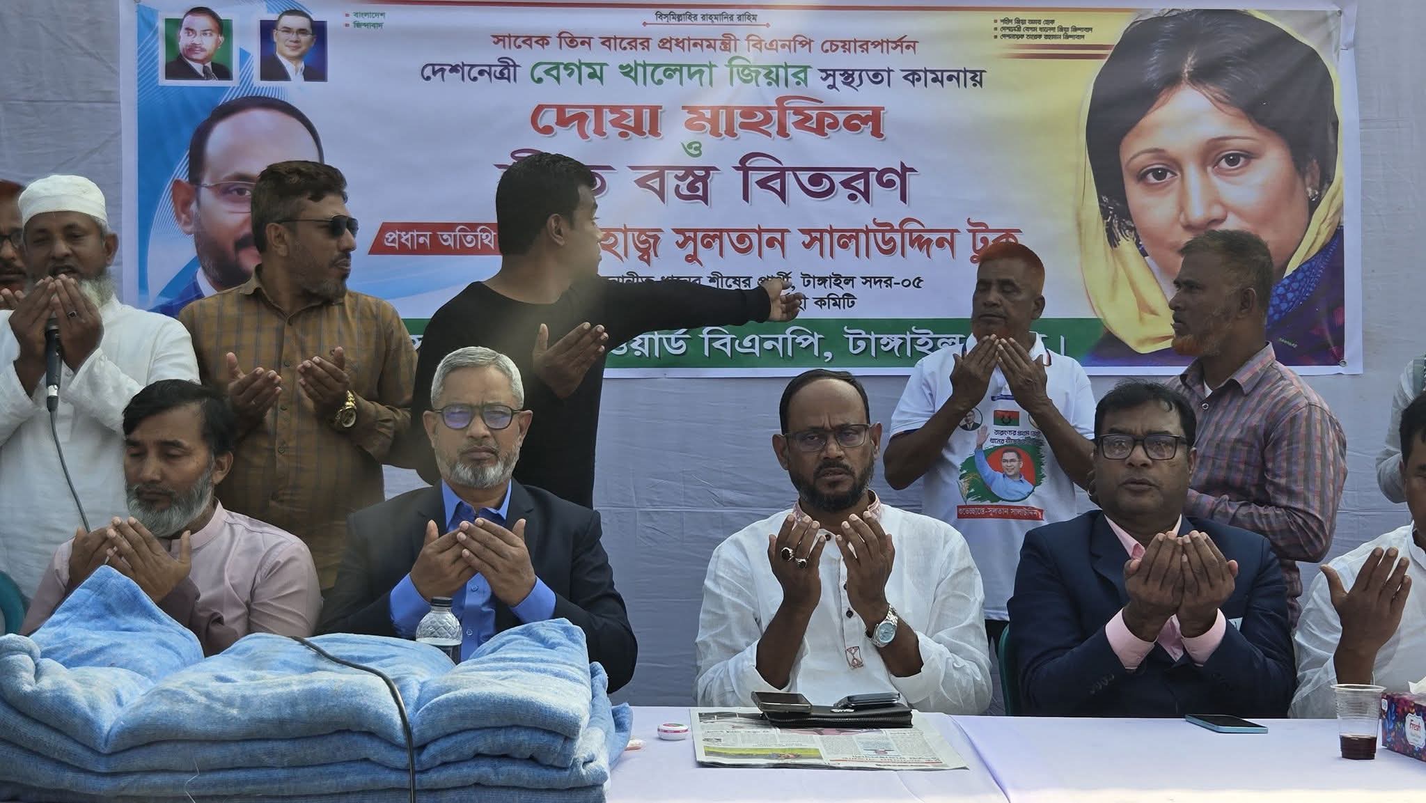 Doa Mahfil held in Tangail praying for Khaleda Zia’s recovery