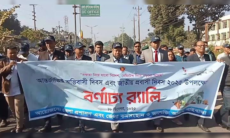 Int’l Migrants and National Expatriate Day-2025 celebrated in Gaibandha