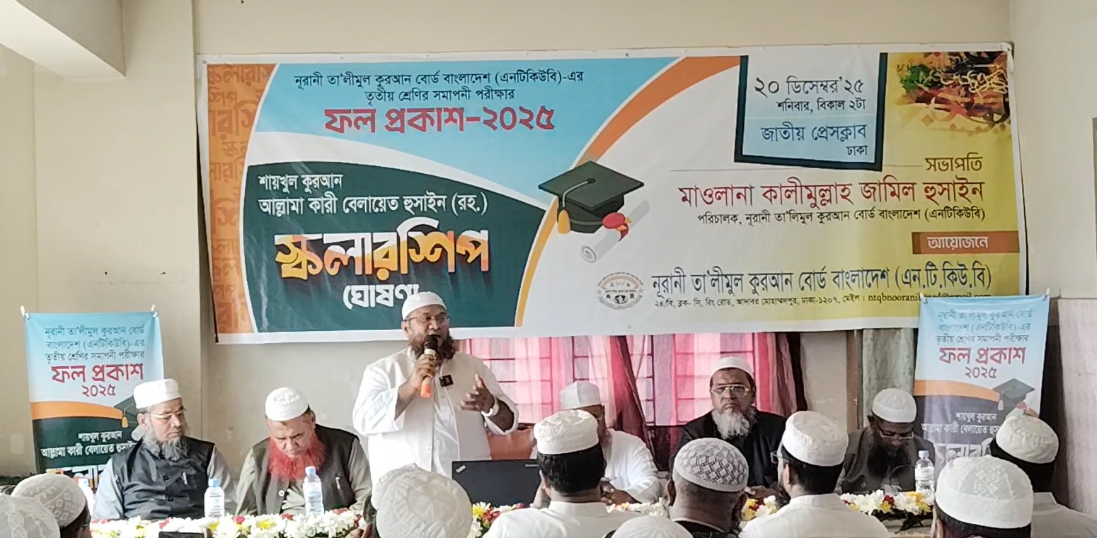Nurani Talimul Quran Board publishes results 