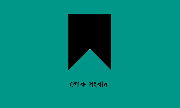 Jamaat Ameer mourns death of July warrior Shafiqul Islam